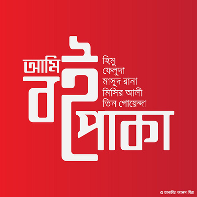 Simple Bangla Typography typography design