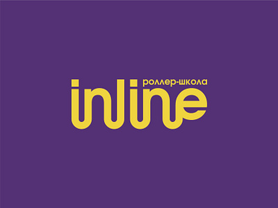 Roller School Logo «Inline» logodesign logodesigner logos logotype martovsky purple roller roller skate school yellow