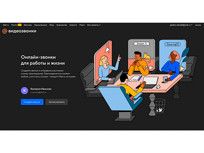 Illustration Experiment for Mail.ru Calls calls character conference flat illustration video calls workspace