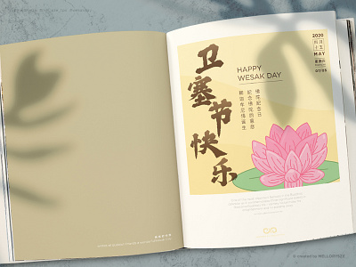 Happy Wesak Day 2020 adobe art greeting illustrator wesakday