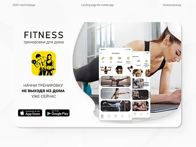 Fitness | Landing figma fitness fitness app landing page mobile app mobile ui stay home stay safe