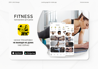 Fitness | Landing figma fitness fitness app landing page mobile app mobile ui stay home stay safe