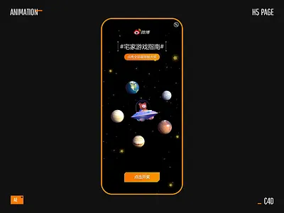 H5 page animation display 3d animation c4d h5 web web design