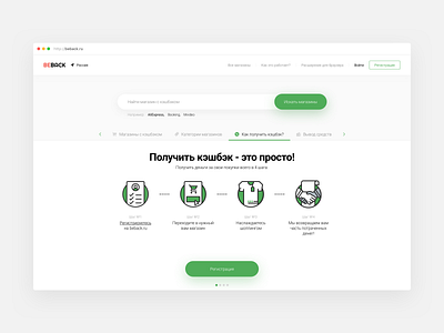 Home page - Cashback service Beback.ru art buttons design flat homepage icons illustration logo pages progress search service shop shoping steps ui ux vector web web design