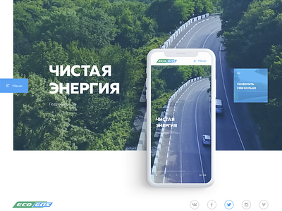EcoGaz promotion website adaptive animation brand design ecogas ecology ecommerce production service site ui ux web