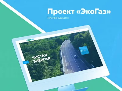 EcoGaz promotion website adaptive animation design developer ecogas ecommerce interactive service ui ux web