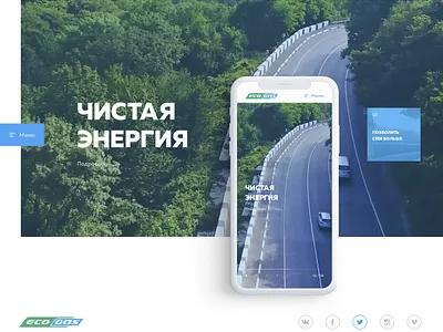 EcoGaz promotion website adaptive animation brand design developer ecogas ecology interactive service ui ux web