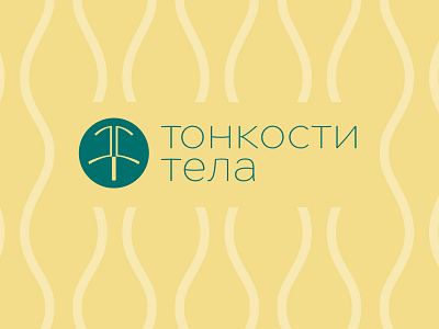 Tonkosti Tela (Body's Subtleties) branding design illustration lettering logo pattern design typography vector