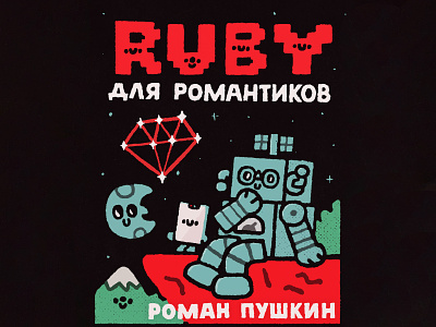 Ruby For Romantics - Roman Pushkin book cartoon cute design doodle fun illustration japanese kawaii moon programming robot roman roman pushkin ruby stars