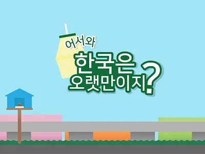 Youtube Show Logo korean koreanvarietyshow logo video