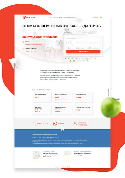 🎨 Дизайн и разработка сайта под ключ для стоматологии «Дантист» css design web website