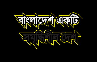 Bengali Typography typograohy