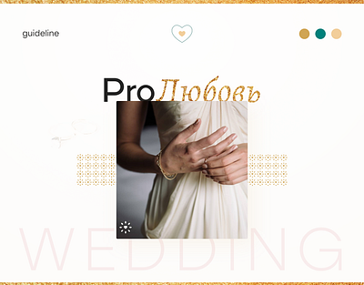 Pro Love. Wedding Agency Logo & identity. branding design dribbble identity logo love lovely organization. screen screen typography ux visual wedding wedding agency wedding card