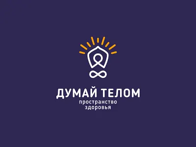 Think with your body body branding color design dribbble health icon idea lamp line line logo logo logotype people person space sport think yoga