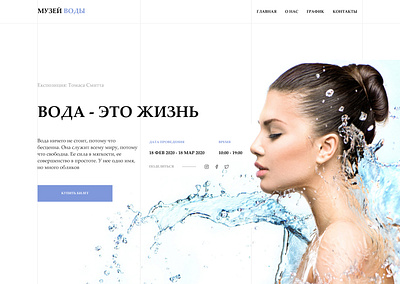 Water Museum Main Page branding design icon illustration minimal typography ui ux web website
