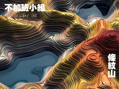 C4D Color Stripe Mountain c4d colour landscape mountain plain poster terraces