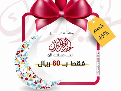 تهنئة العيد Happy Eid eid