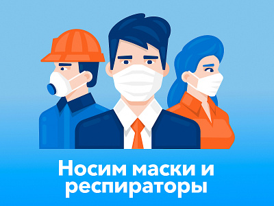 Wearing masks and respirators character covid19 design digitalart illustration illustrator inspiration motiongraphics photoshop