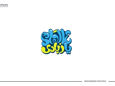 Arabic Typography calligraphy design freehand drawing illustration typography