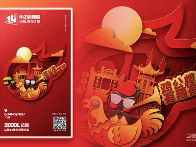 SA9527 - Zcool 14th 001~ banner china design illustration paper cut sa9527 style