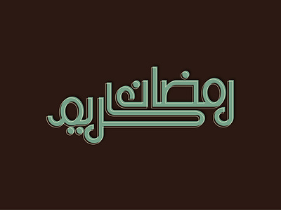 Ramadan Kareem 2020 adobe illustrator ai design illustration ramadan ramadan kareem ramadan mubarak vector welecom ramadan جرافيك رمضان رمضان كريم رمضان يجمعنا فيكتور