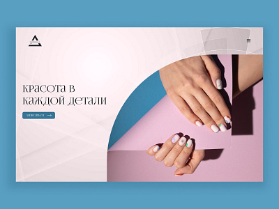 The design of the first screen for a beauty salon design ui ux vector