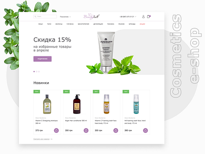 Cosmetics e-shop Beautyhall in minimalism style adobe beauty product cosmetics designer e commerce shop e shop ecommerce figma minimalism online store products shot store uiux web design