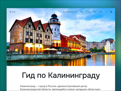 Longread about Kaliningrad design landing longread ui ux