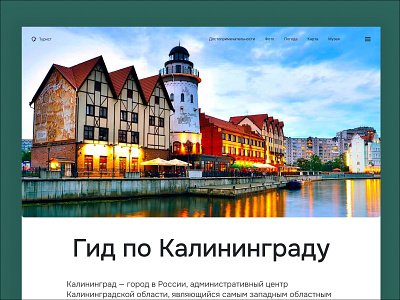 Longread about Kaliningrad design landing longread ui ux