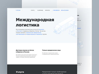 Логистика design illustration logistics logistics site minimalist ui ux web web design website логистика