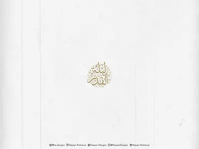 تصميم بمناسبة ليلة القدر - كاليغرافي من تصميمي arabic artist calligraphy calligraphy and lettering artist islamicart typography typography design