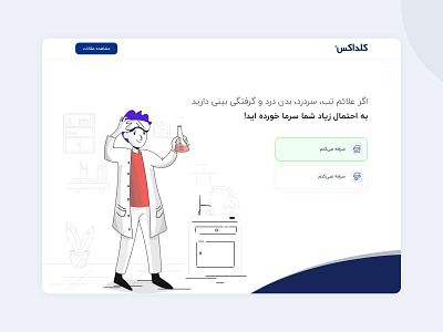Coldax Landing Page card clean illustraion interface landing landingpage minimal quiz ui uidesign web webdesign