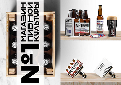 BEER CULTURE STORE №1 beer brand design brand identity branding branding design design identity identity branding identity design store vector