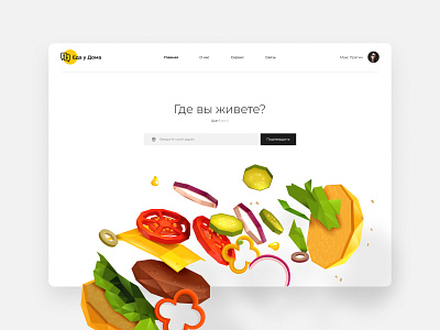 Служба доставки еды из рестаранов // Еда у Дома design ui ui ux uidesign uiux uiuxdesign userinterface uxui web web design webdesign