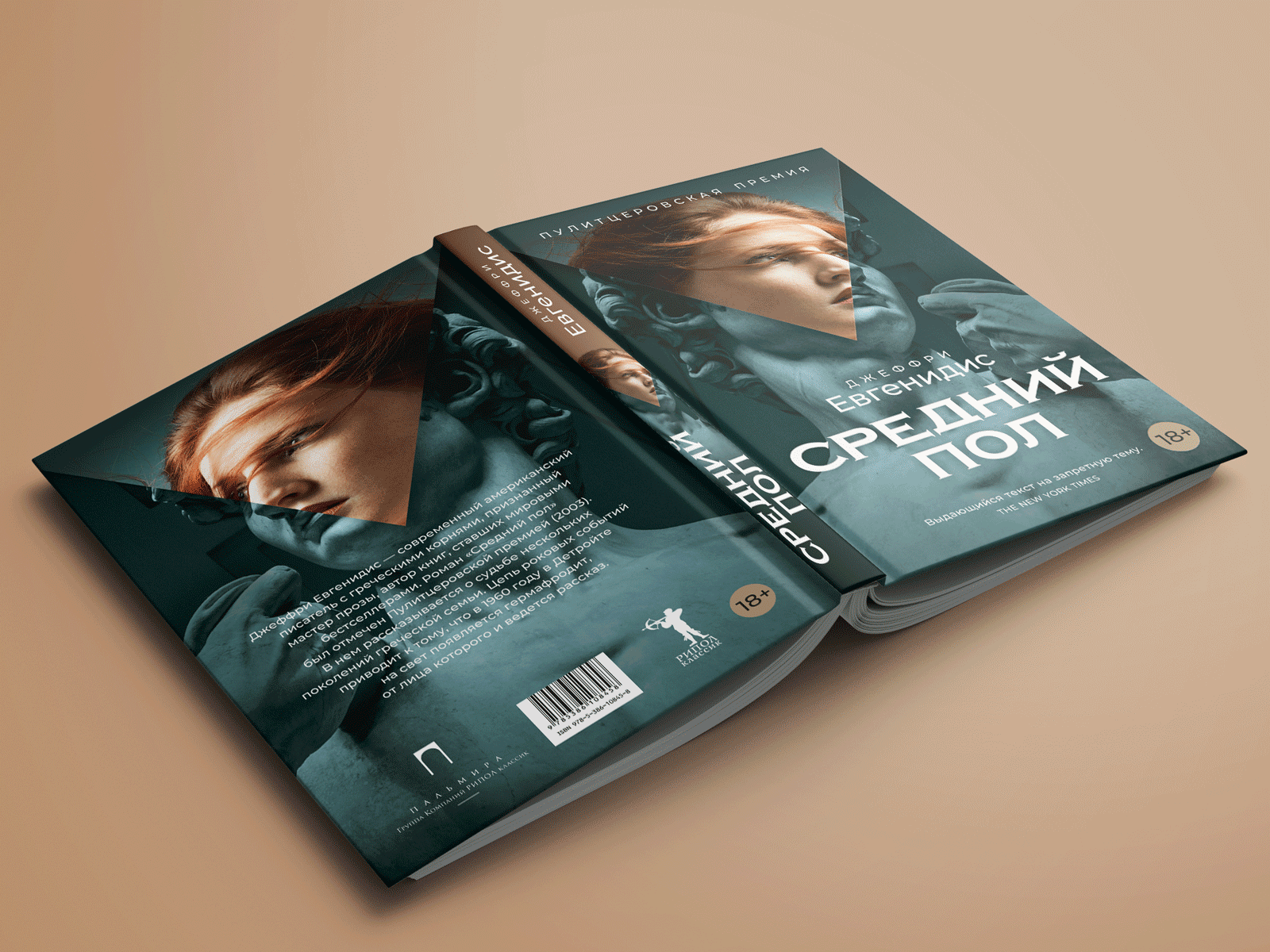 Book cover design for Jeffrey Eugenides "Middlesex" book book cover