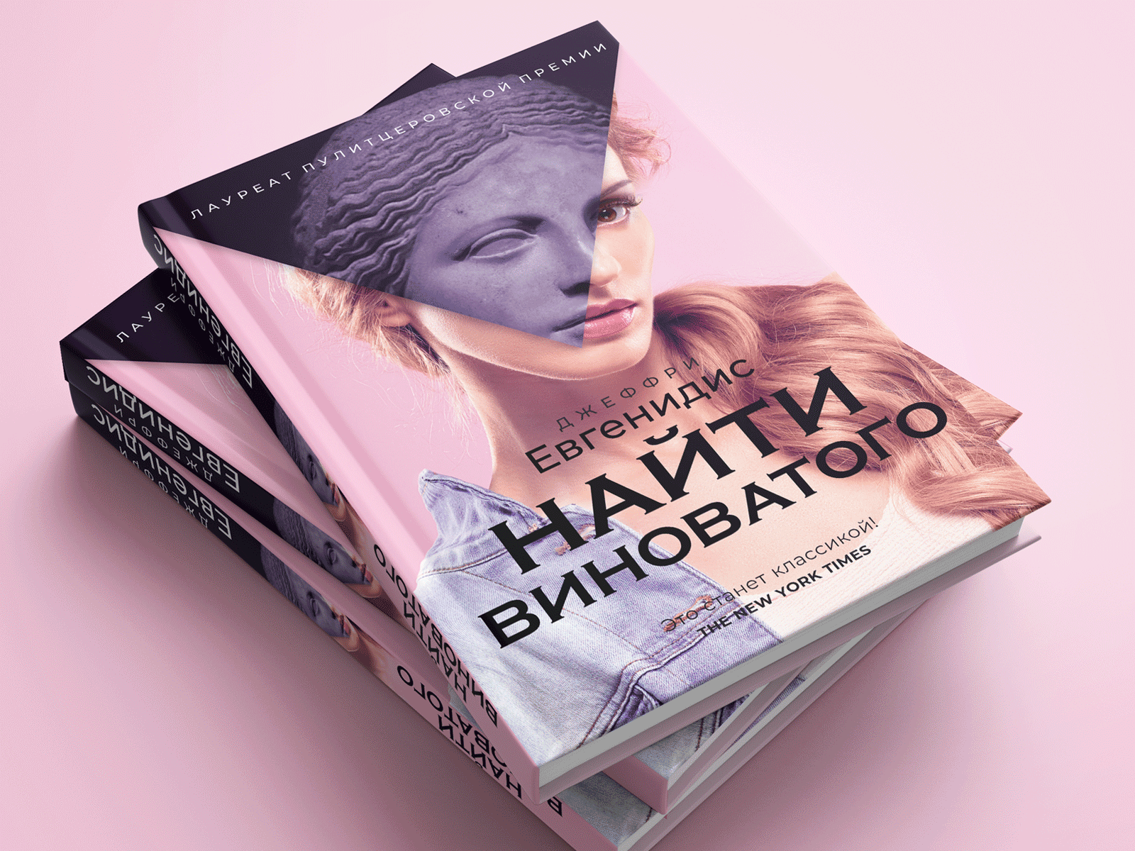 Book cover design for Jeffrey Eugenides "Fresh Complaint"" book book cover