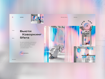 Redesign of the beauty coworking site Sfera design interface design landing page ui ui ux ui elements uidesign web web design webdesign