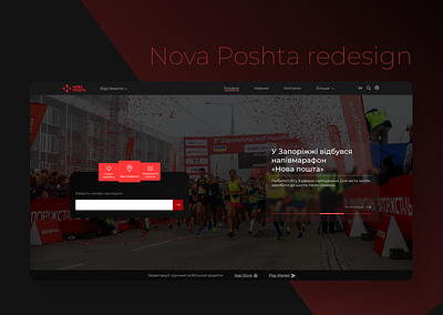 NovaPoshta redesign behance branding case design interface web webdesign website