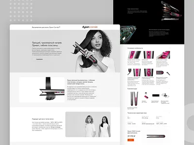 Dyson - Landing Page brand clean creative dyson fashion interface landing landing page layout minimal product ui ux web