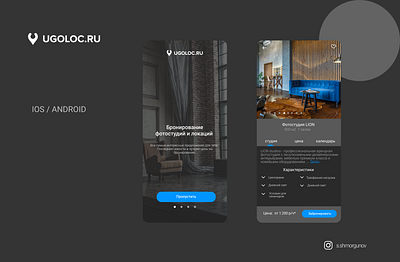 мобильное приложение iOS / Android для Ugoloc app branding design flat illustration ui ui ux uidesign ux ux ui ux design uxdesign vector website