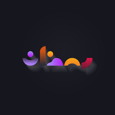 Ramzan arabic branding islam logo logo design logotype ramzan symbol typface