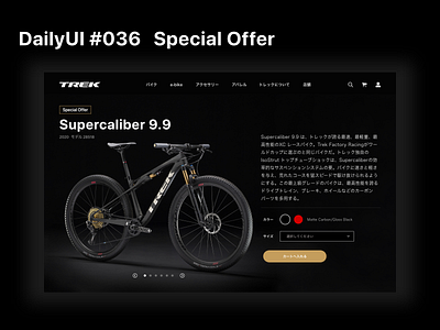 Daily UI Challenge / 036 - Special Offer 036 dailyui design ui ux