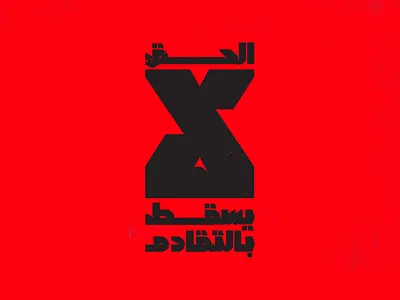 Rights arabic branding logo logodesign logos logotype monogram type typography vector