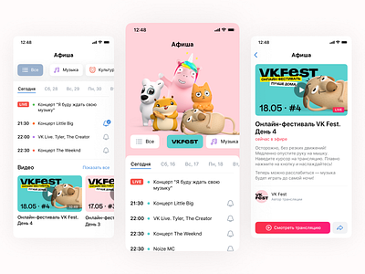 Online events app fest live mobile online schedule video vk
