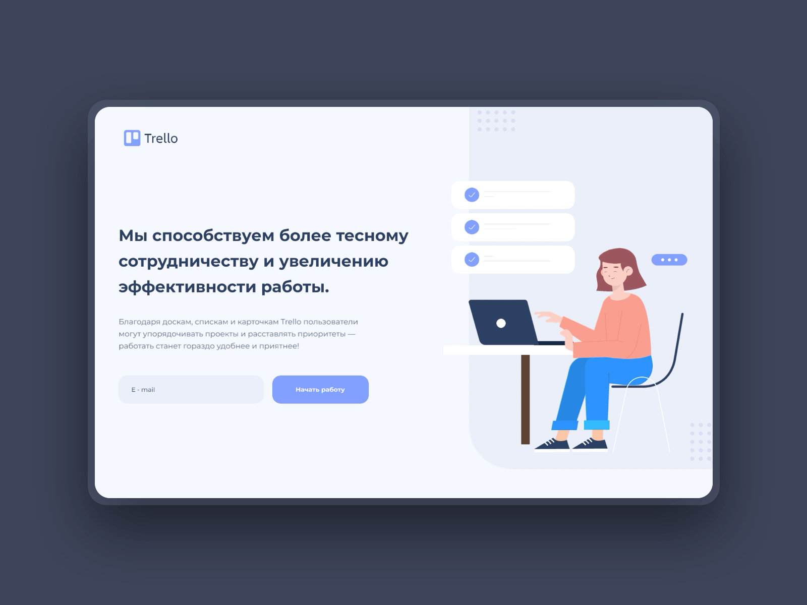 Редизайн главного баннера // Trello design ui ui ux uidesign uiux uiuxdesign userinterface uxui web webdesign