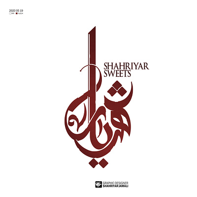 شهریار design graphic logo typography تایپوگرافی کالیگرافی گرافیک
