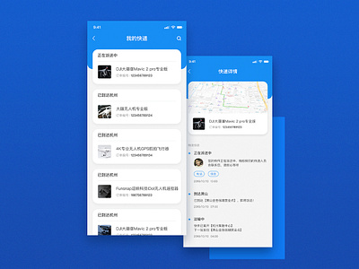快递查询界面 animation app icon illustration minimal ux 快递 查询 页面