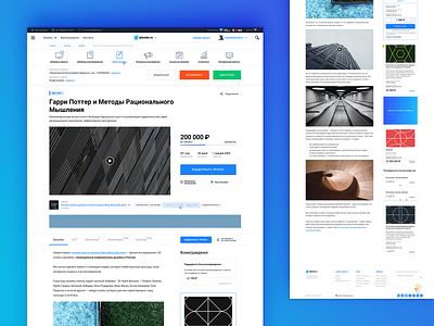planeta.ru campaign page branding crowdfunding design interface planetaru platform service ui ux web design