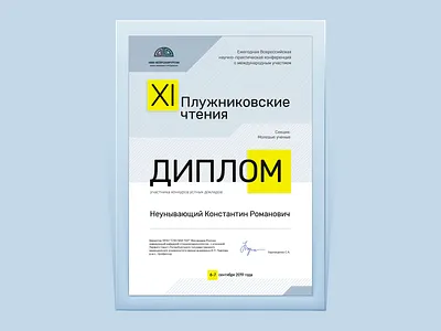 Diploma branding conference conference design diploma event branding graphic design graphicdesign polygraphy typography uidesign