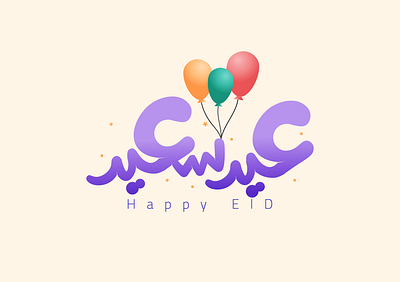 Happy EID | عيد سعيد arabic typography balloon caligraphy eid happy eid illustration islam islamic calligraphy typogaphy